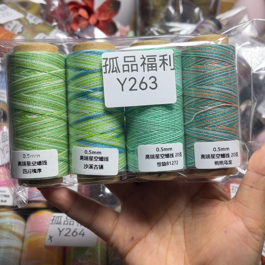 腈纶.....孤品福利Y263