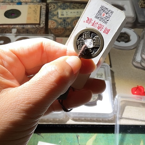 铜躺****兽道光通宝宝泉小平