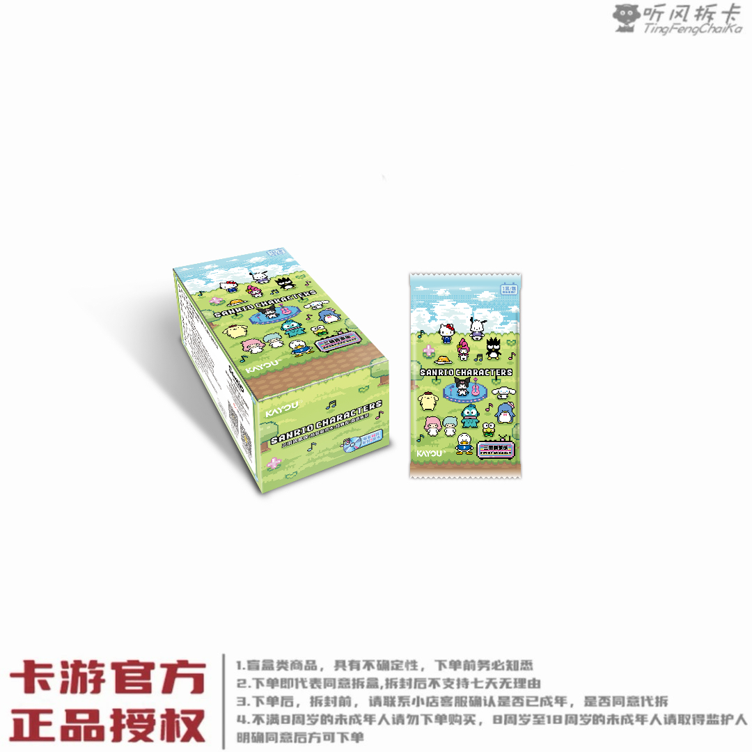 卡游【福福】三丽鸥经典包2弹【拆盒】收藏卡牌盲盒（代拆）