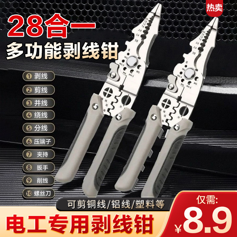 【8 .9元】便携电工专用剥线钳子分线扒皮压线进口多功能型绕线剪线