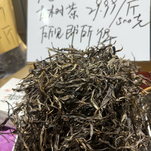 【风吹山】临沧凤庆小湾香竹箐古树混采晒青毛茶——250克一袋