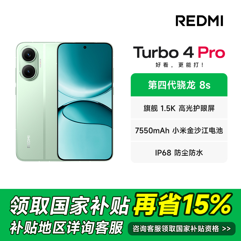 新品国补】REDMI/红米 Turbo4 Pro 新款手机小米手机