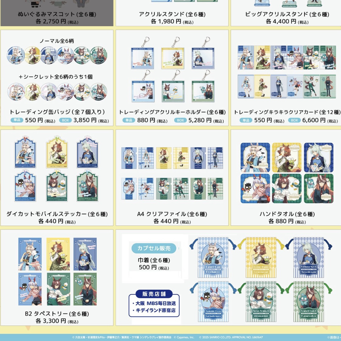 【赛马娘】三丽鸥联名吧唧 透卡 盲盒代拆【拆卡】