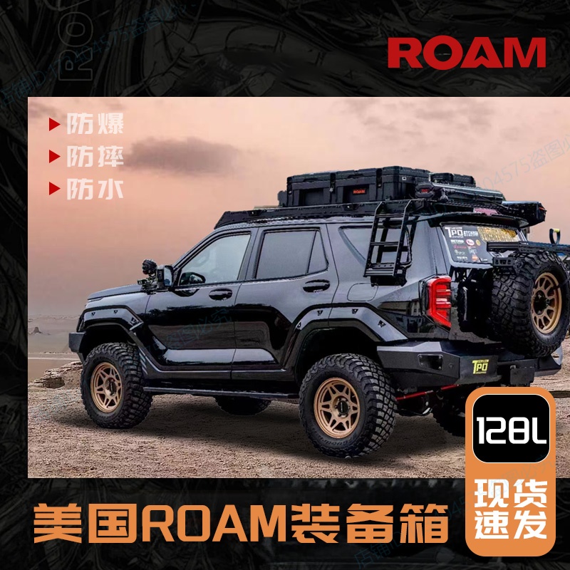 车顶装备箱128升ROAM车顶行李箱固定器防水防摔防爆三防箱战术箱