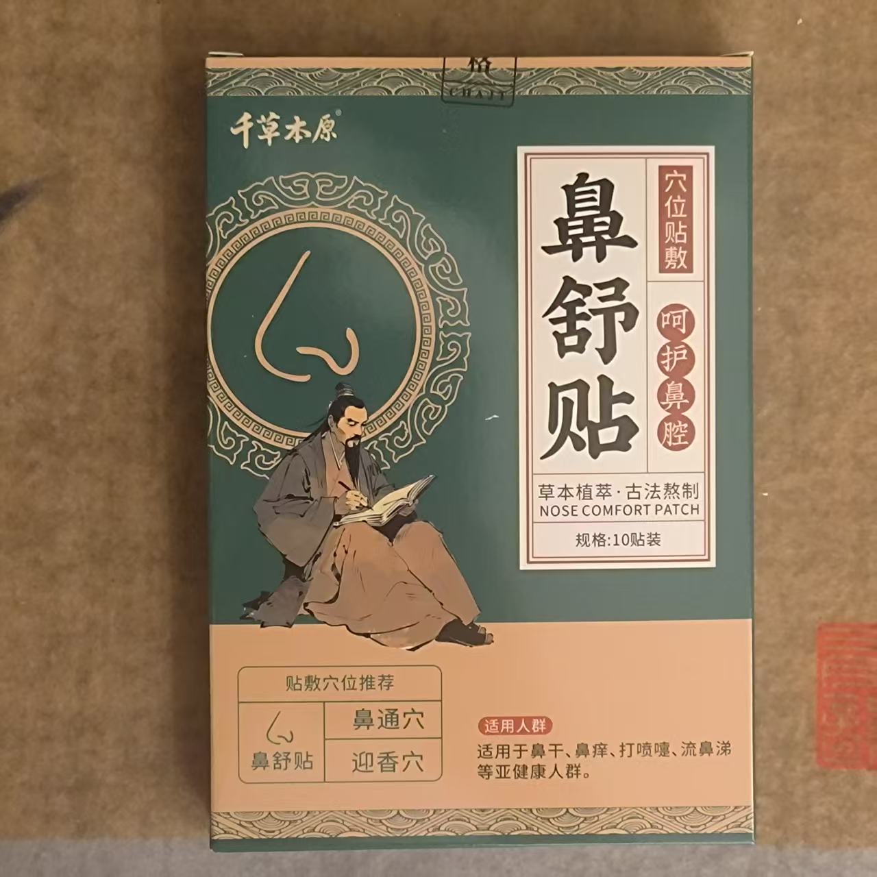鼻舒贴      一盒