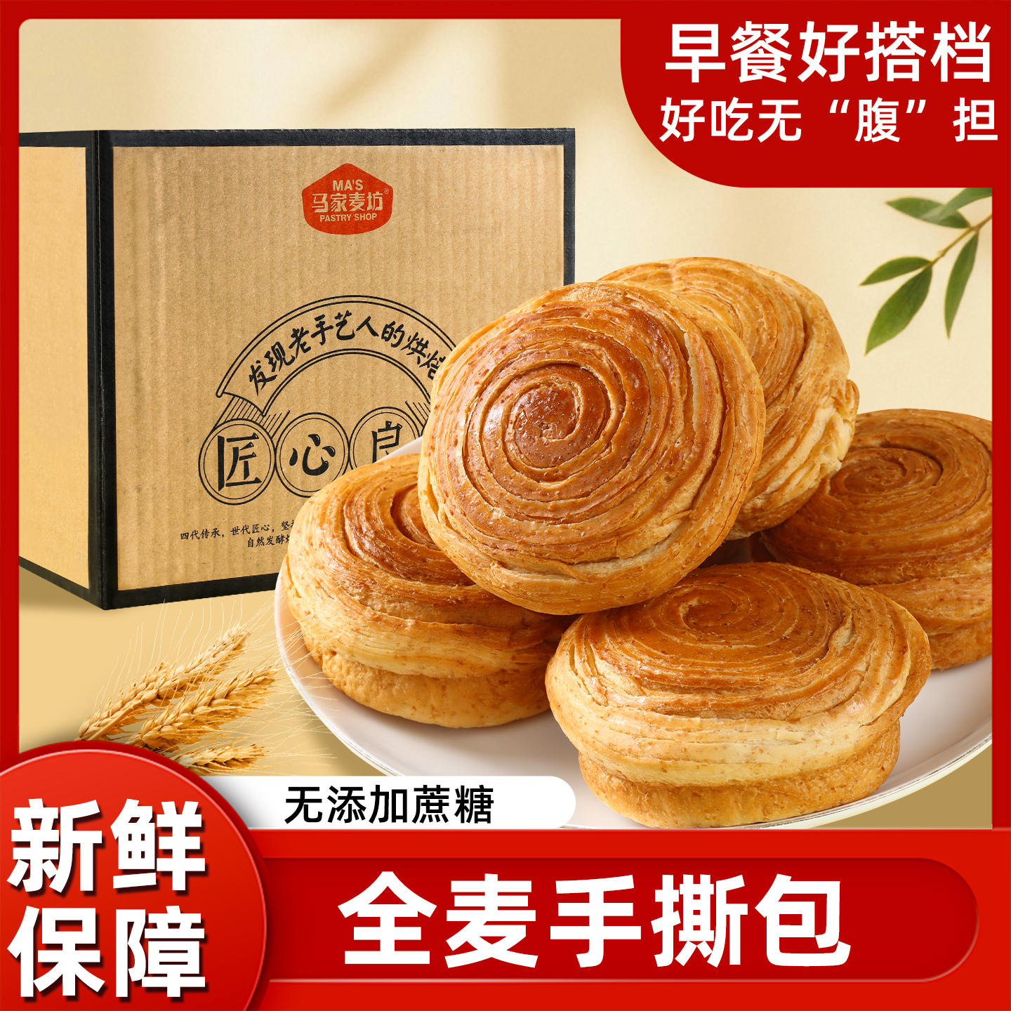 马家麦坊全麦手撕面包（约710g/箱大约14包）