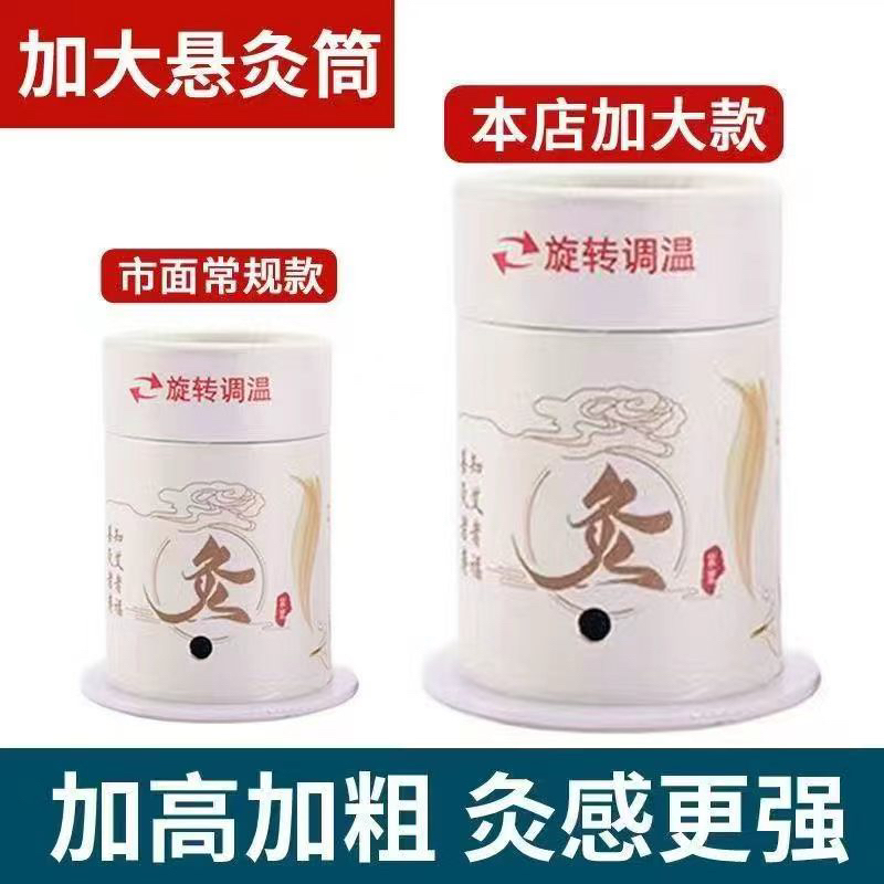 特大号悬灸筒艾灸盒艾灸柱穴位灸家用循环使用全身通用万能型艾柱