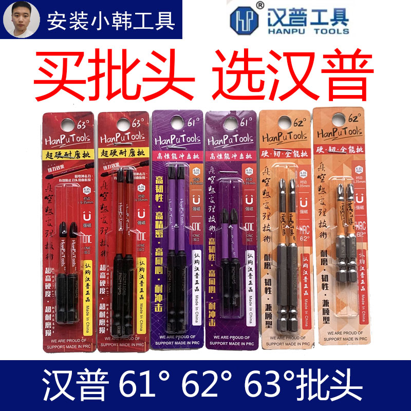 汉普批头61°62°63°强磁高硬度工具十字PH2高硬度起子机批头