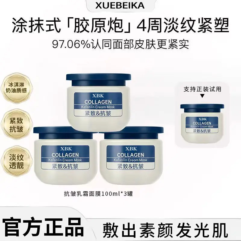 【院线同款】胶原炮PRP面膜抗皱补水三明治乳霜紧致熬夜急救抹面霜