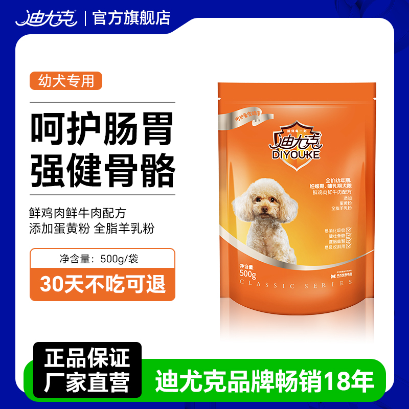 【幼犬专用高钙犬粮】迪尤克狗粮全犬种通用型泰迪金毛雪纳瑞哈士奇