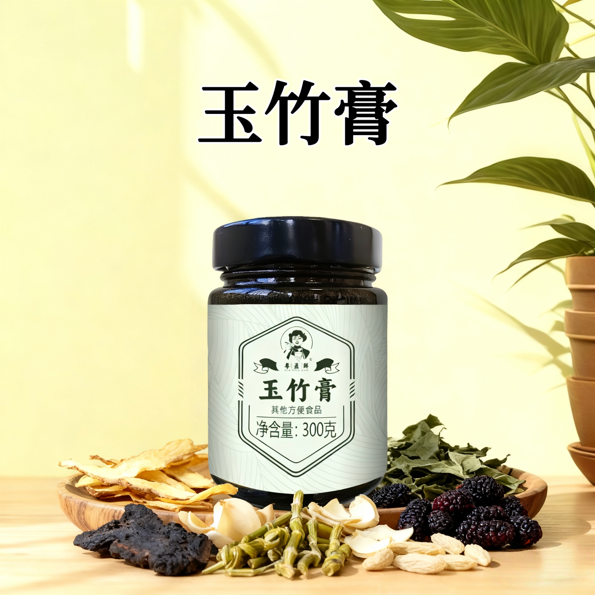 粤盈鲜  玉竹膏300克/瓶 冲调饮用