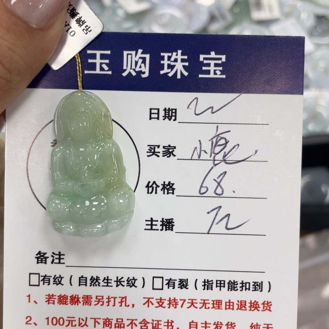 颈饰未镶嵌翡翠小**?观音