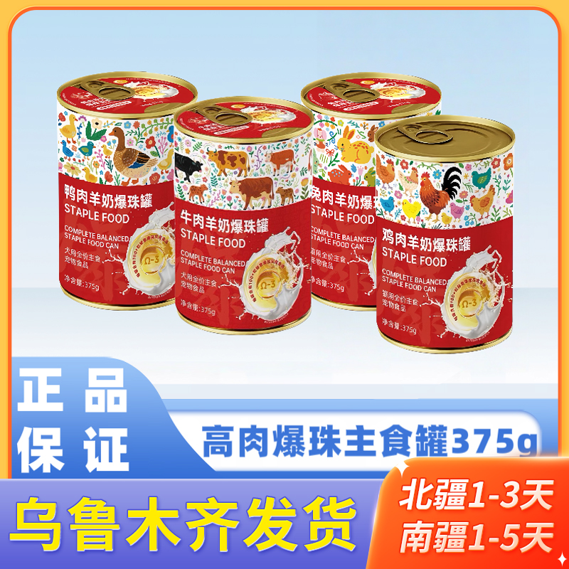 关谷庄羊奶鱼油兔肉牛肉鸡鸭肉爆珠主食罐猫犬罐幼猫幼犬375g罐头