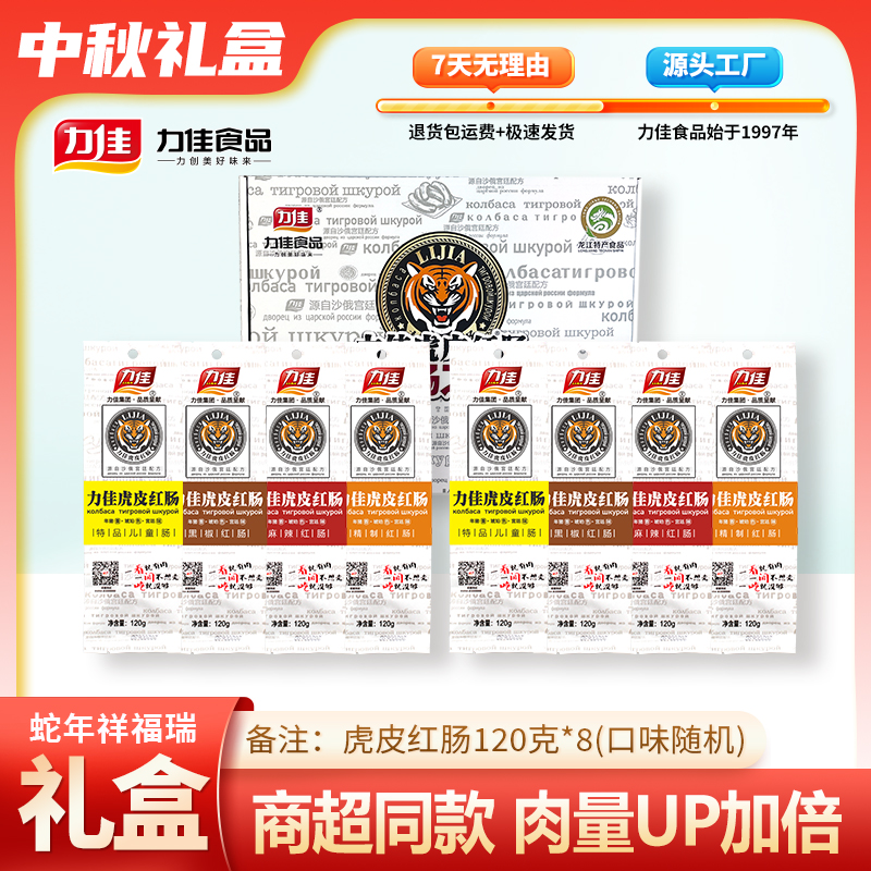 LIJIA/力佳哈尔滨红肠俄罗斯风味蒜香肠送礼东北特产送礼佳品礼盒