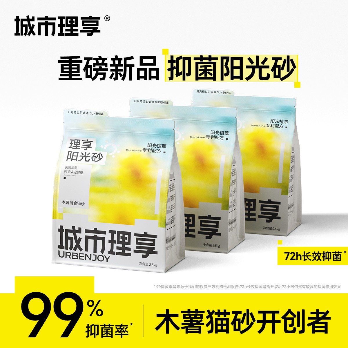 【直播上新】城市理享阳光砂木薯混合抑菌猫砂除臭近无尘不易粘底
