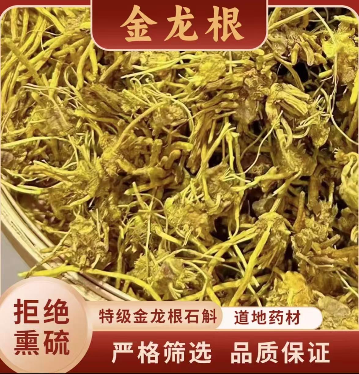 【静静山货】  云南下山山货金龙根   云南高黎贡山下山货