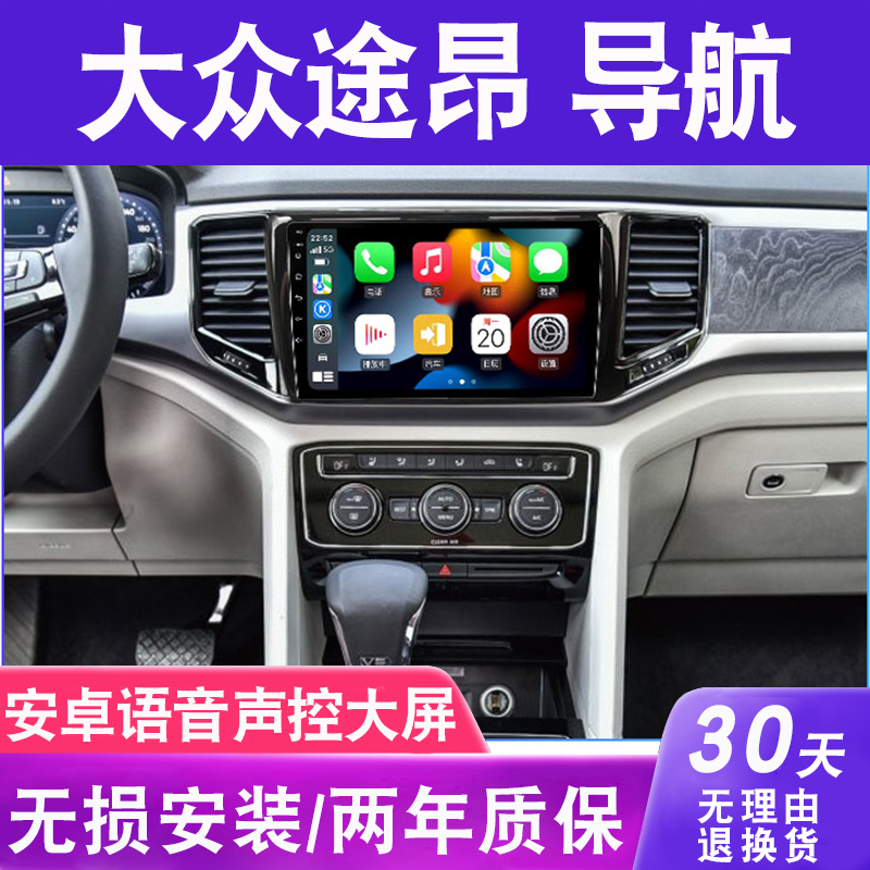 适用于大众途昂导航大屏原厂车载专用倒车影像中控显示屏一体机
