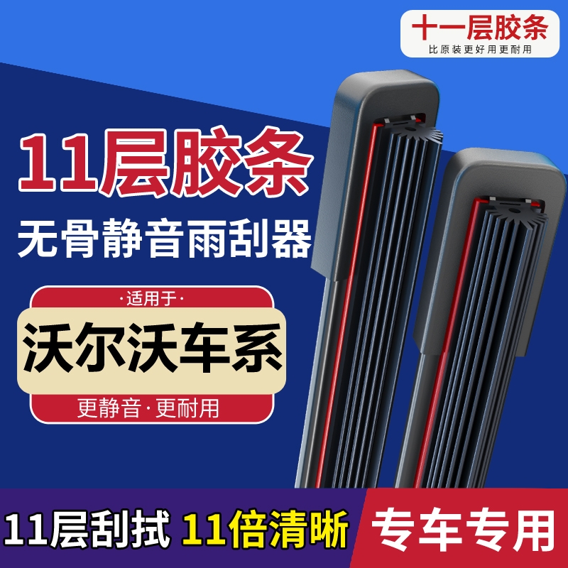 [72]适配沃尔沃S60雨刮器V40/V60/S90L/S80 XC60/XC90C30无骨雨刷
