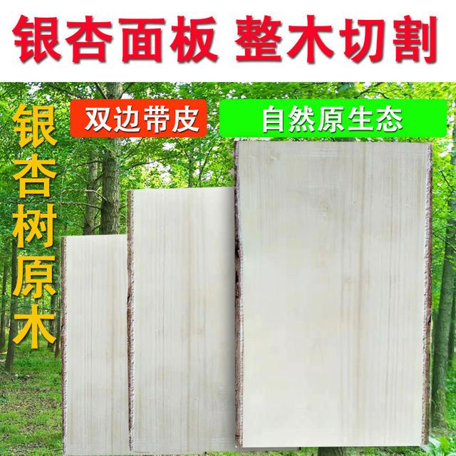 邳州银杏木菜板砧板整木白果木菜板带皮大号银杏木菜板砧板