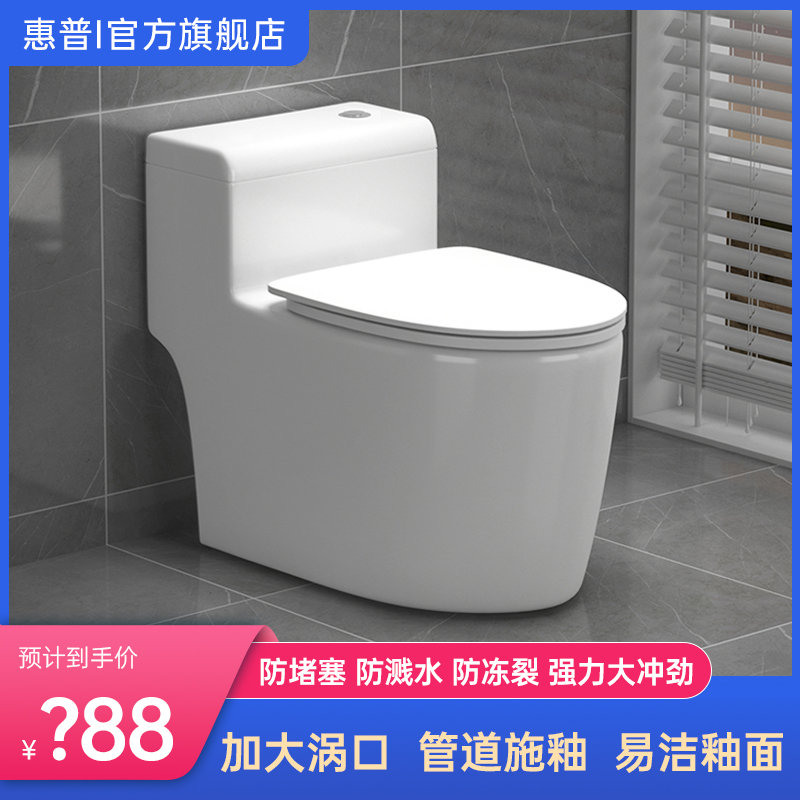 惠普马桶坐便器家用抽水大管道虹吸式防臭大口径房臭卫生间座厕
