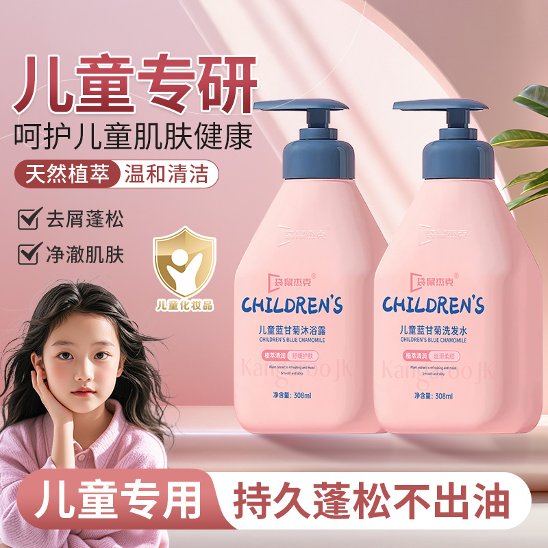 【东来商超】蓝甘菊儿童洗发水控油蓬松持久留香氨基酸无硅油洗发露