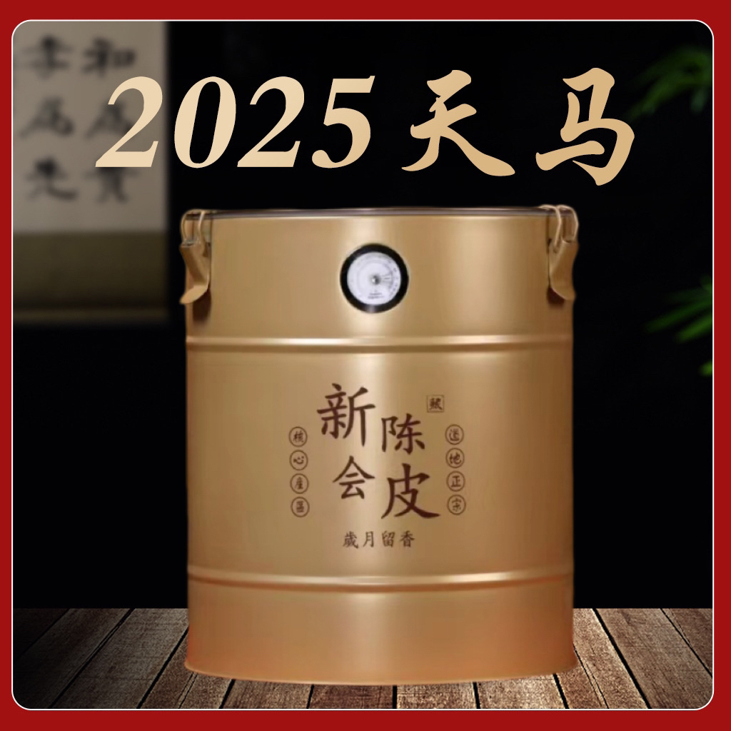 【大规格】【新年福利】2025天马冬后圈枝大红皮 