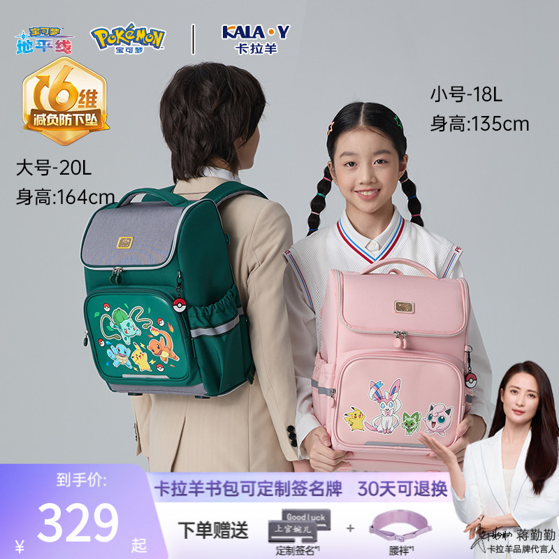 【宝可梦联名款】卡拉羊小学1-6年级大嘴书包CX2275/2534/2273/2527