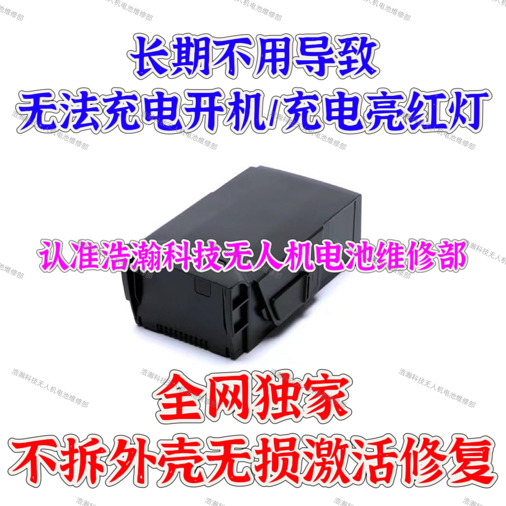 适用大疆Air1电池不充电不开机亏电激活修复