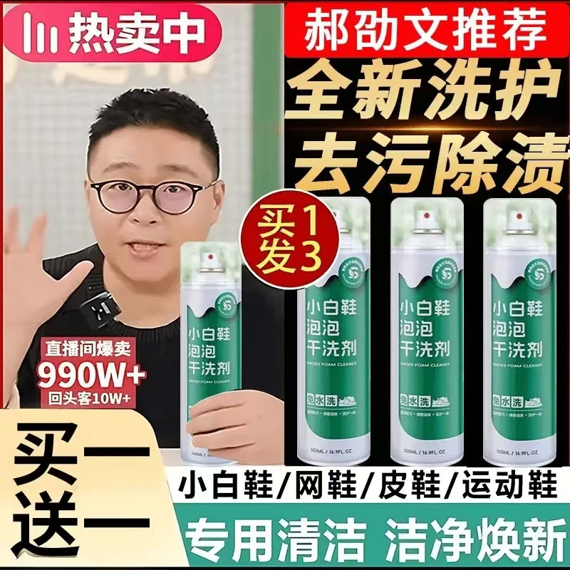 【郝劭文推荐】思嘉刷鞋小白鞋强力去黄去污慕斯干洗洗鞋强力清洁剂