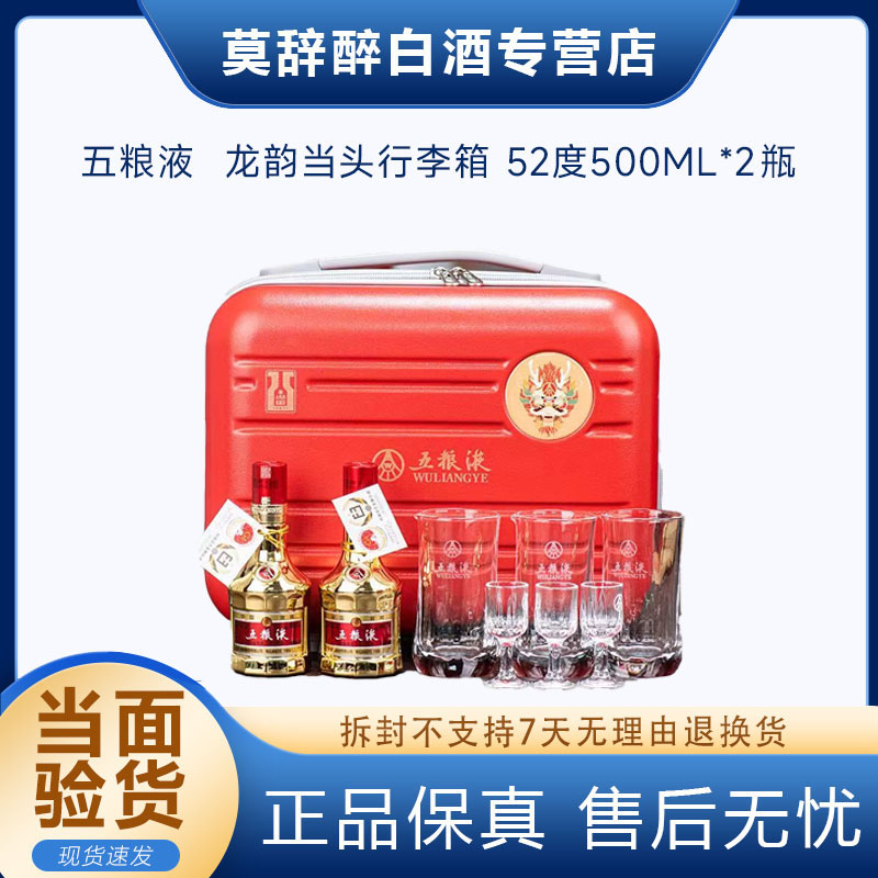 五粮液五粮液龙韵当头行李箱型小酒礼盒52度50ml52度50ml