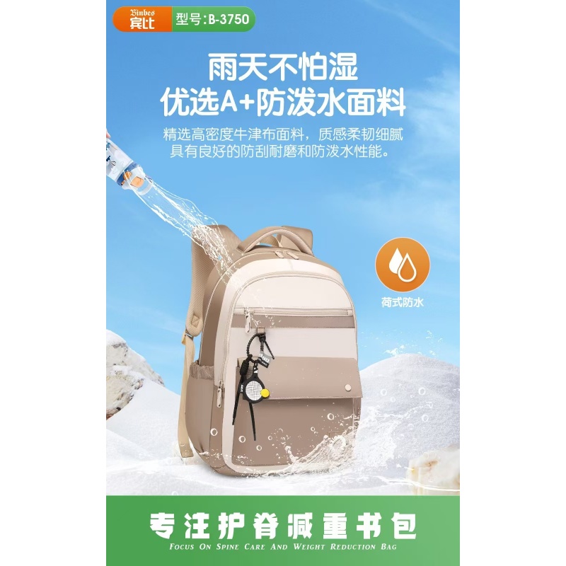 阳光8点清新甜美防水减负耐磨布面小学生书包大学生户外旅游B3750
