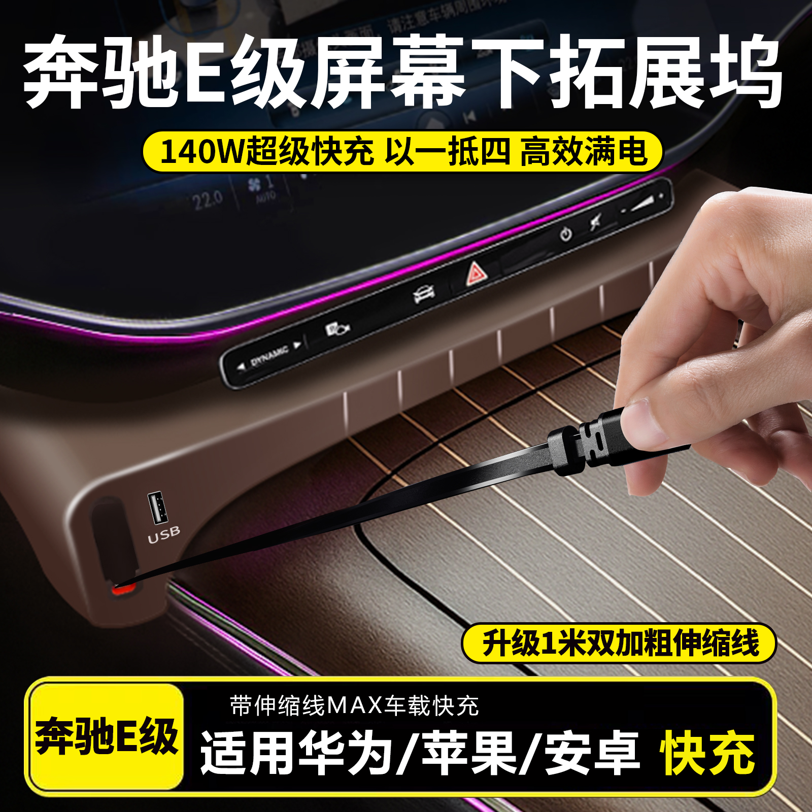 适用奔驰E级车载充电器中控扩展坞超级快充e300l车上用品必买装饰