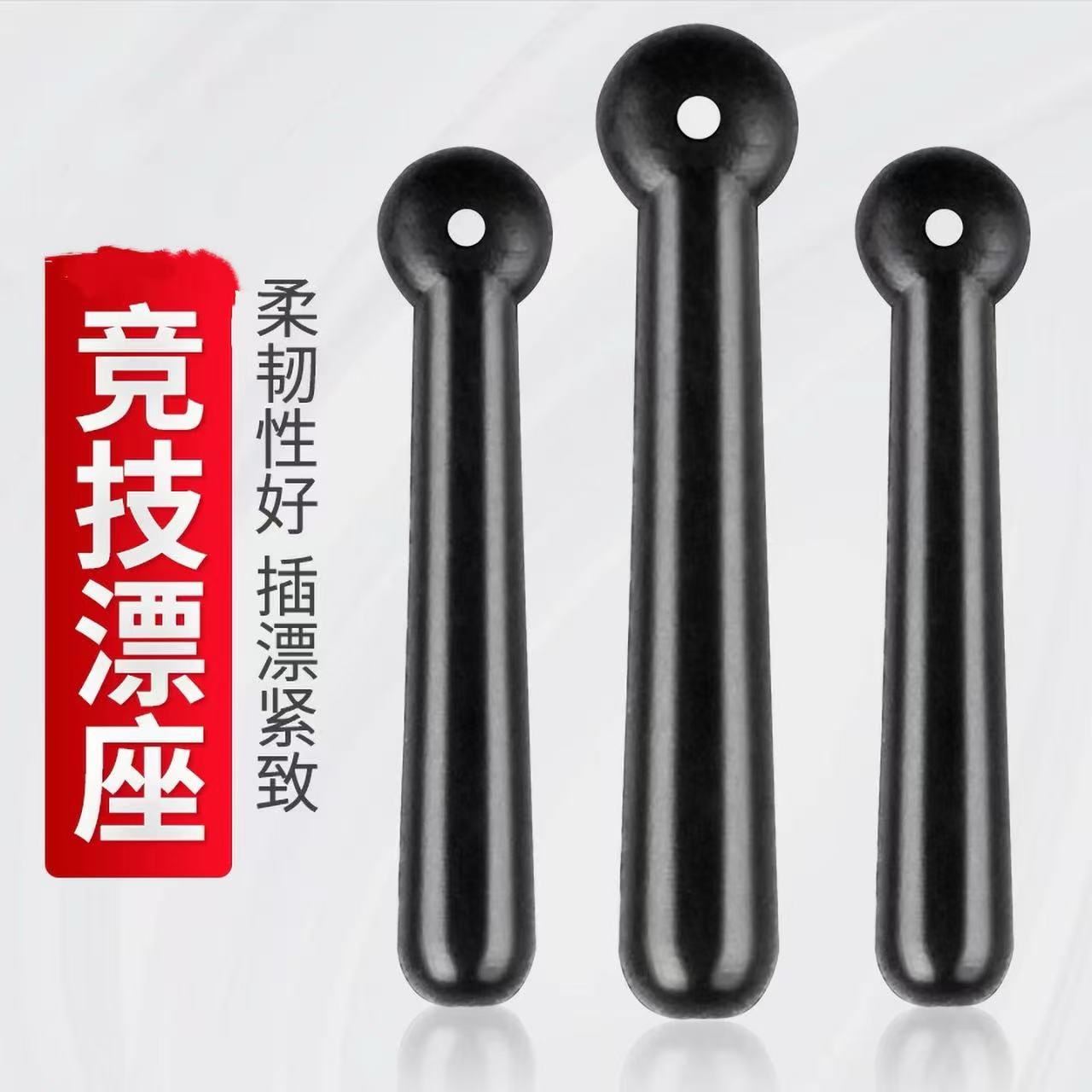 东夷竞技深灰软胶浮漂座插漂座台钓线组垂钓专用小配件