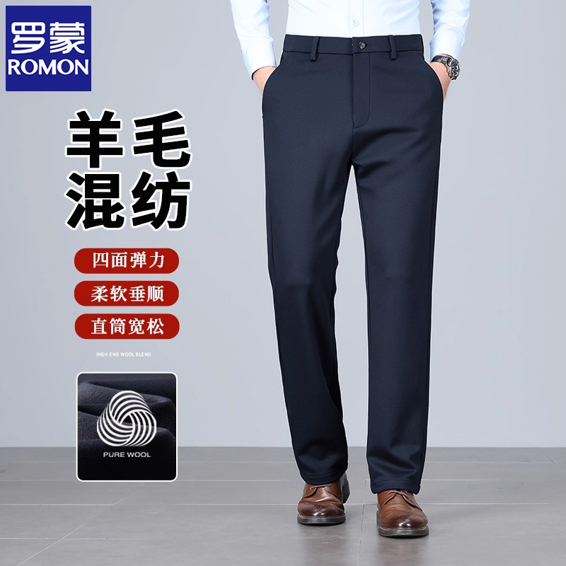 罗蒙2025新款秋冬季男士商务休闲裤弹力西装裤羊毛直筒宽松长裤子