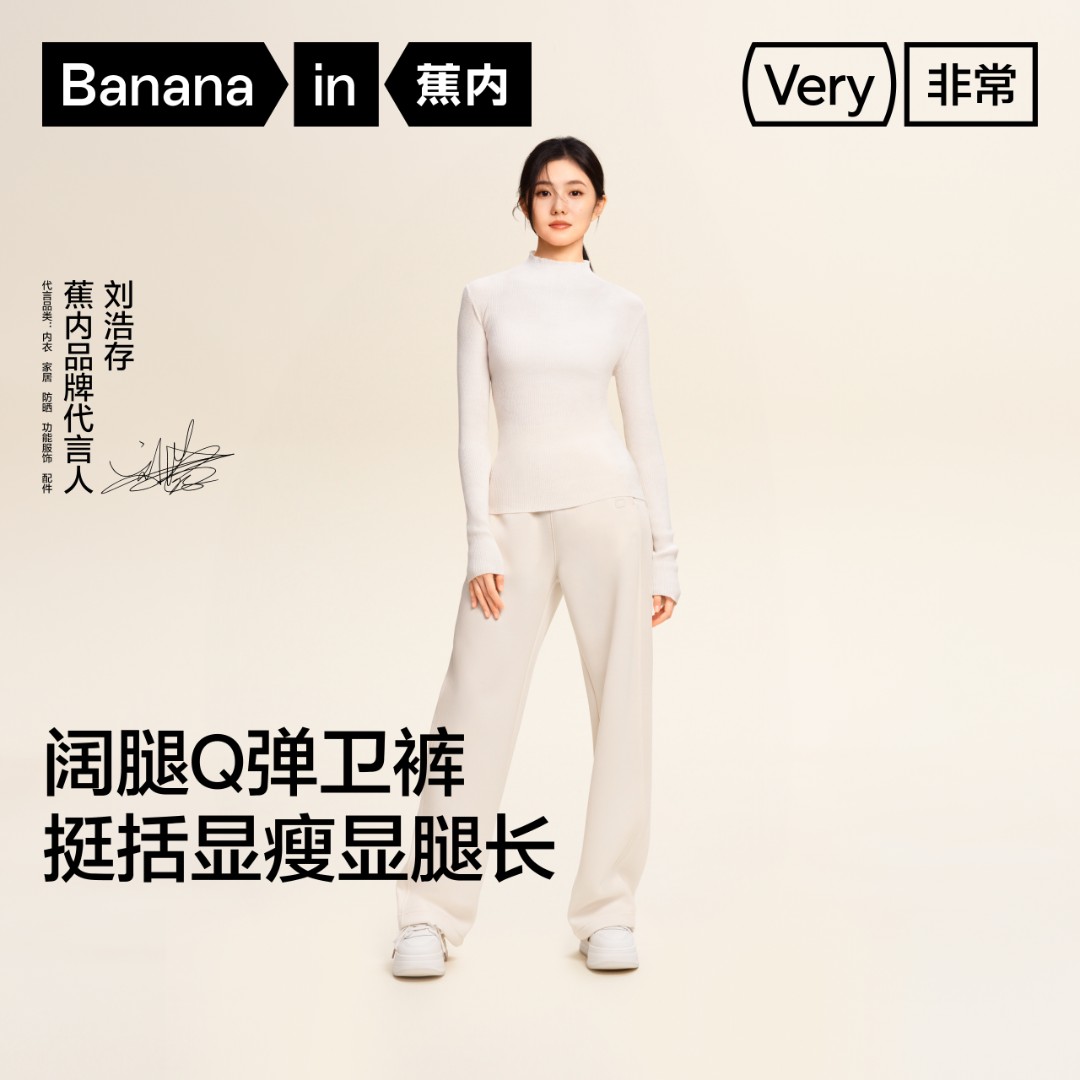 【刘浩存同款】蕉内非常505Regular女士空气棉香蕉阔腿卫裤休闲