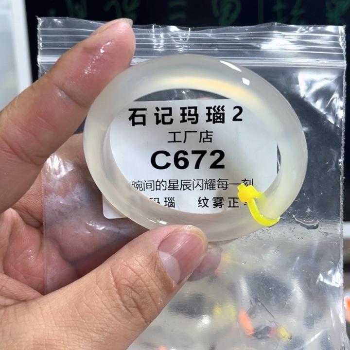 玛瑙/玉髓手镯未镶嵌53