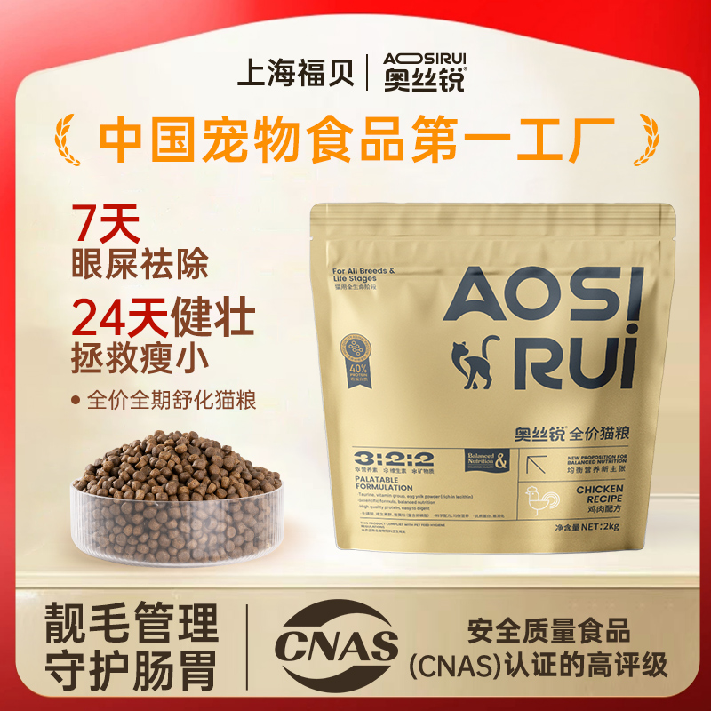 【上海福贝】全价主食猫粮4斤装【增肥养胃】【华测质检】幼猫成猫通用