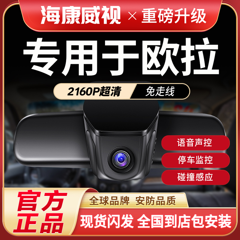 海康威视欧拉好猫GT黑猫芭蕾猫专用高清夜视哨兵模式行车记录仪