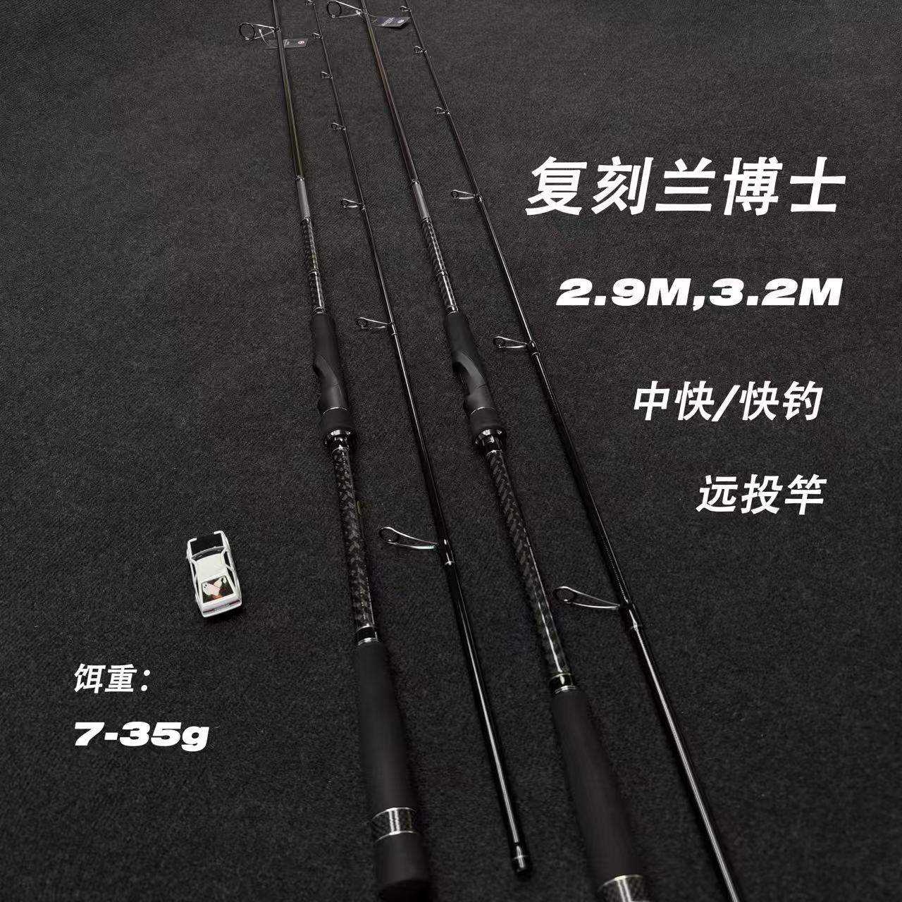 复刻蓝博士专业远投杆2.9米 3米 路亚杆(以主播讲解为主)