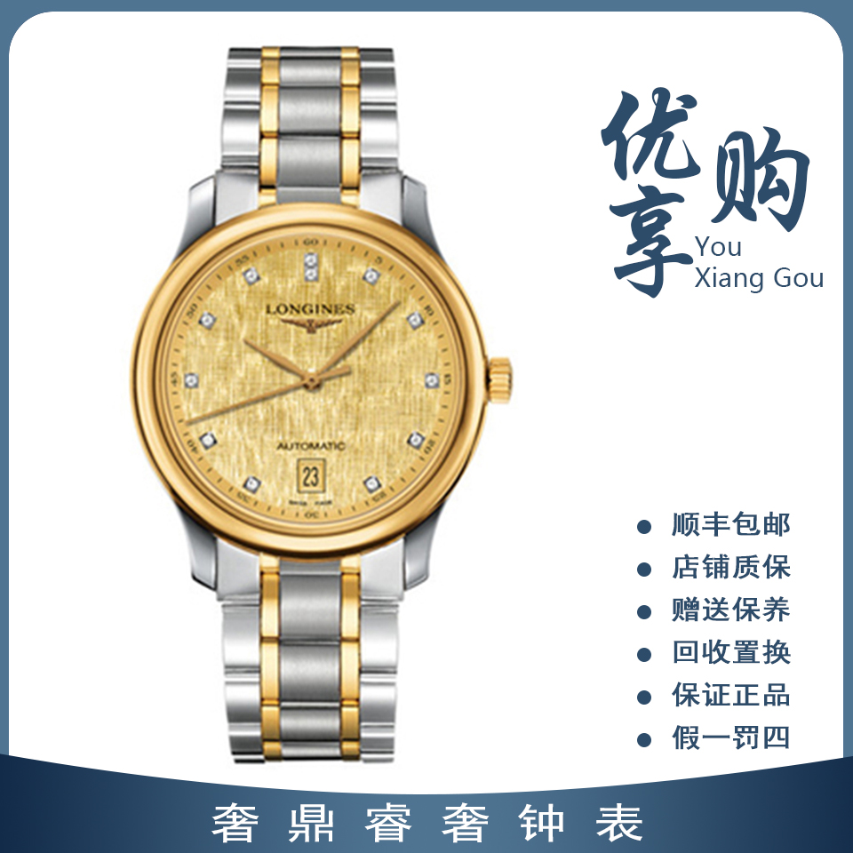 95新 Longines/浪琴 大表姐/浪琴名匠间金男表l2.628.5.38.7