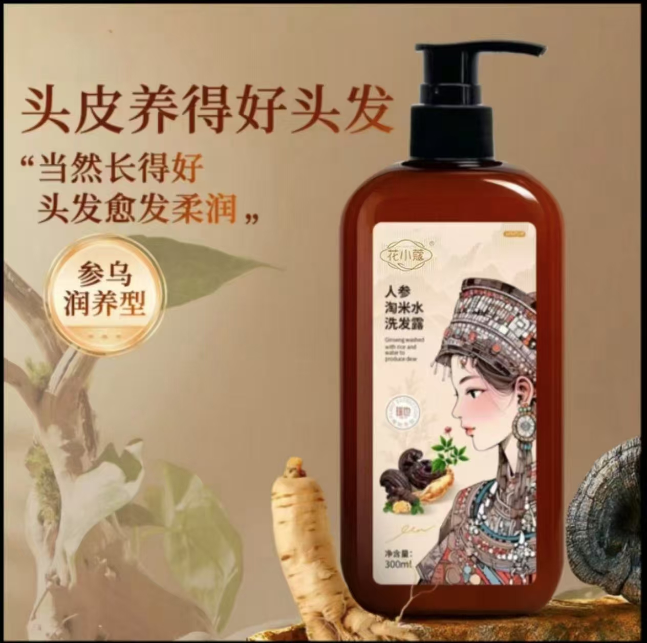 【拍1发3】人参淘米水润养洗发露QX-QX                         