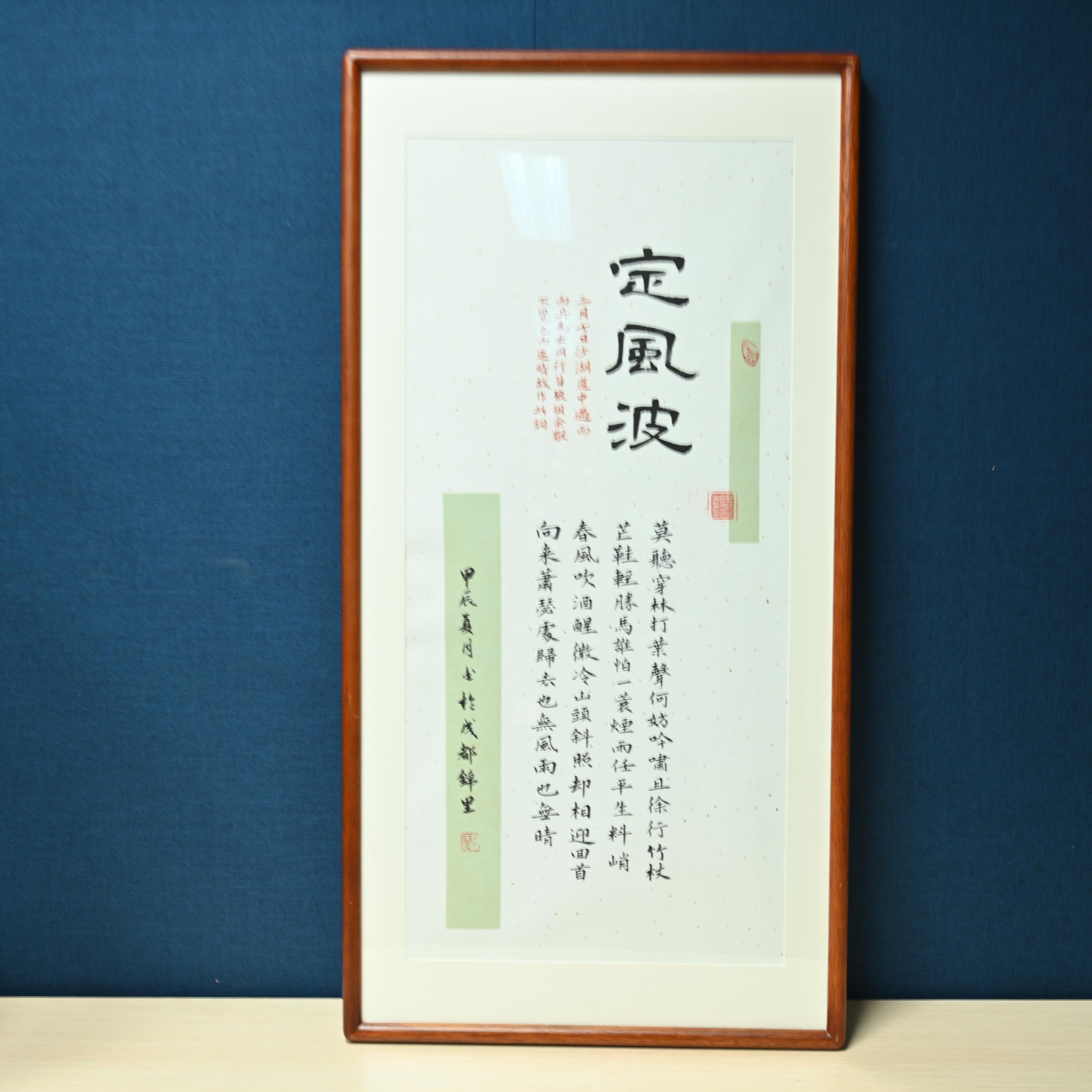 R-蔺老师书法作品，定风波，尺寸53*103