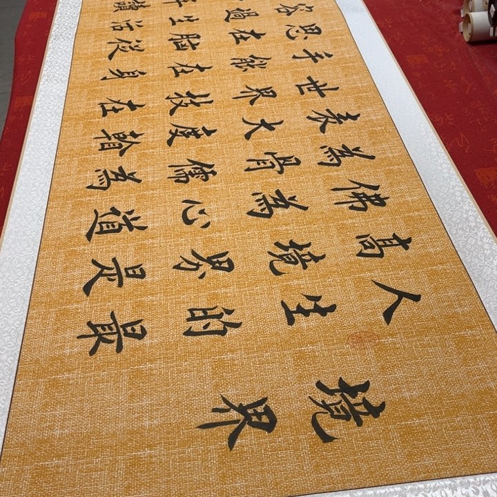 书法境界卷轴堵金栋205✖️55左右