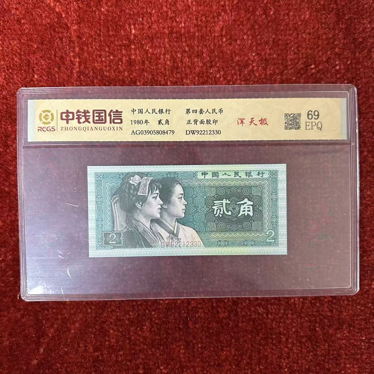 第四套人民币两角纸币浑天极