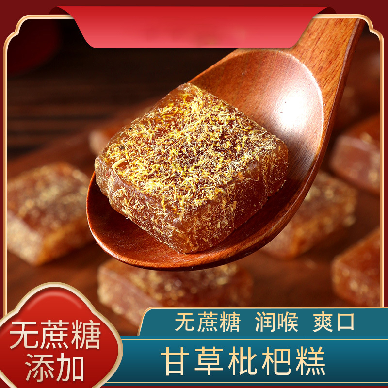 无蔗糖友润喉【甘草枇杷糕】枇杷膏罗汉果金银花琵琶膏软糖清凉爽口