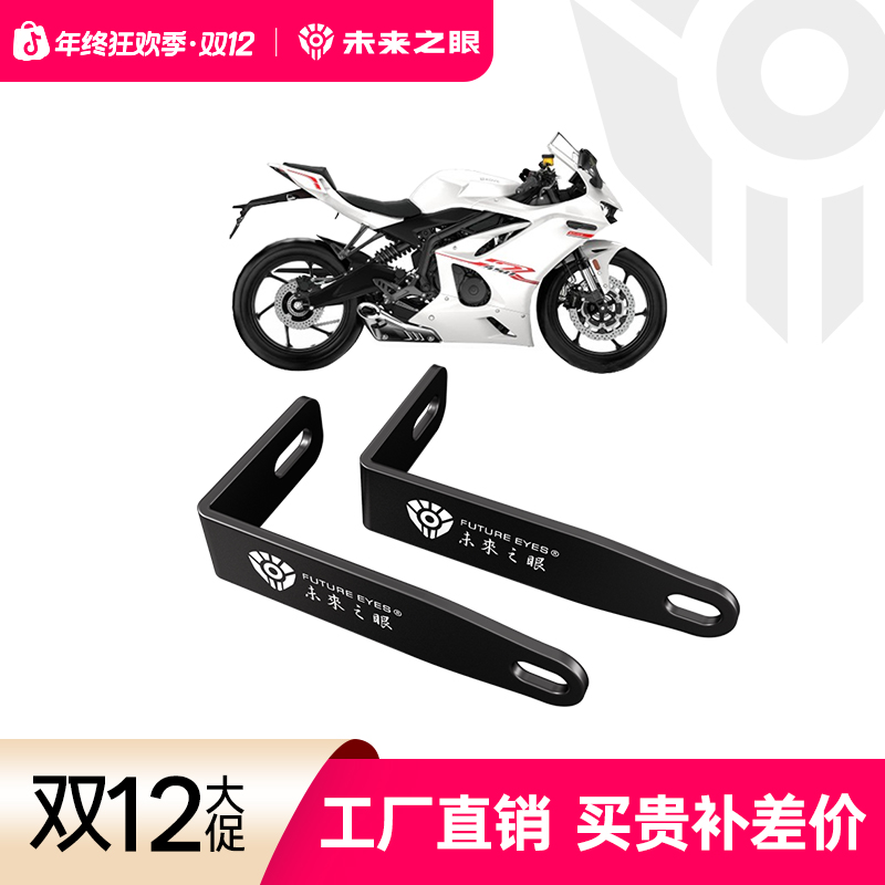未来之眼F150S隐藏式射灯支架适用于凯越450RR无损改装