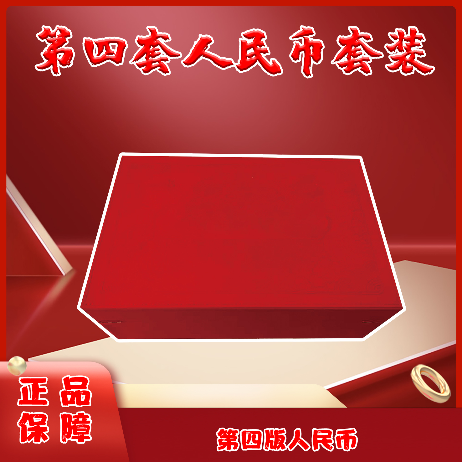 法定货币珍藏+（1980年CP壹佰圆+1990年伍拾圆黄金分割线）