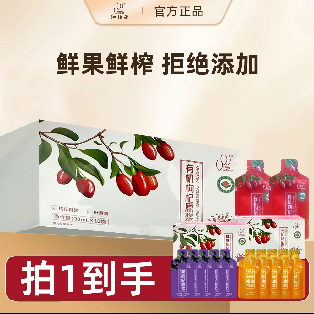 红玛瑙有机枸杞鲜果籽油原浆无添加即饮