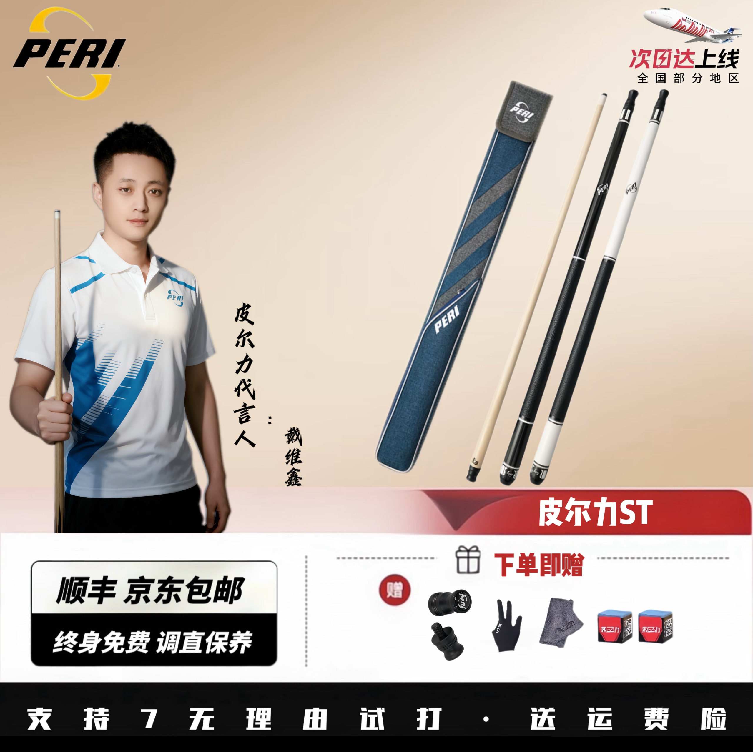极速系列ST01-02/皮尔力PERI台球杆中式大头杆九球杆