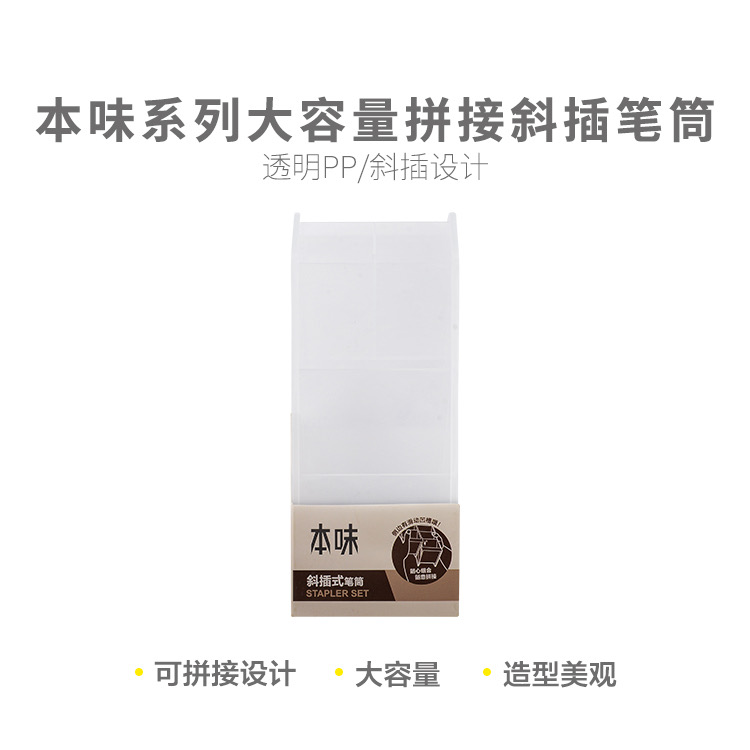 984C9晨光笔筒本味系列大容量拼接斜插款